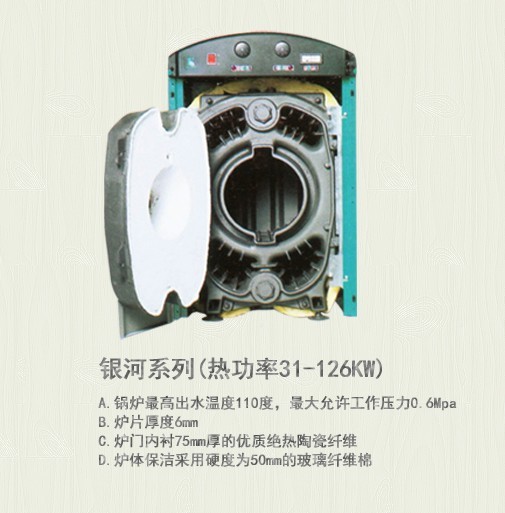 卡吉斯鼓風式鑄鐵鍋爐銀河係列